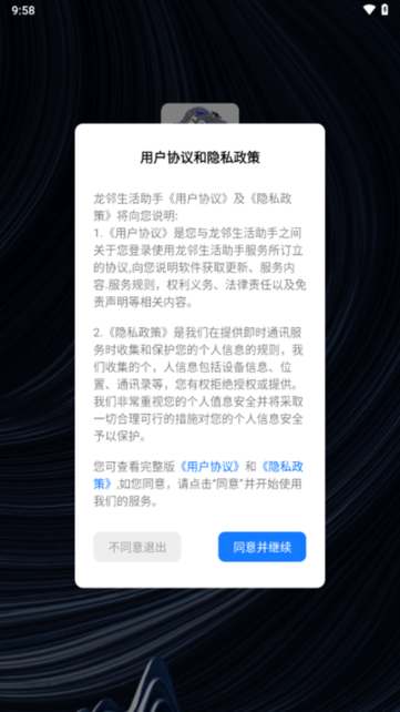 龙邻生活助手app截图1
