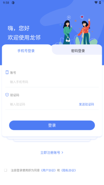 龙邻生活助手app截图2