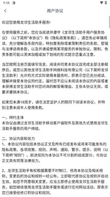 龙邻生活助手app截图3