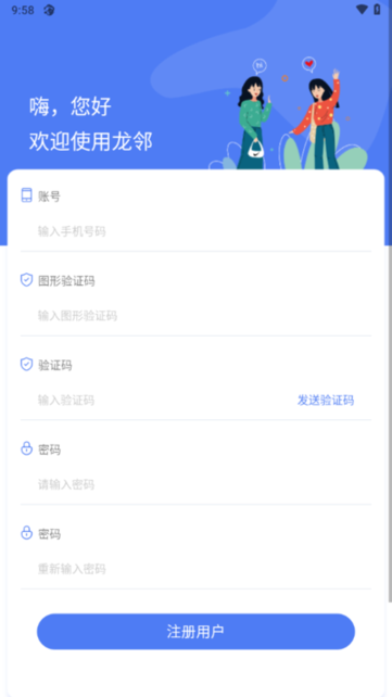 龙邻生活助手app截图4