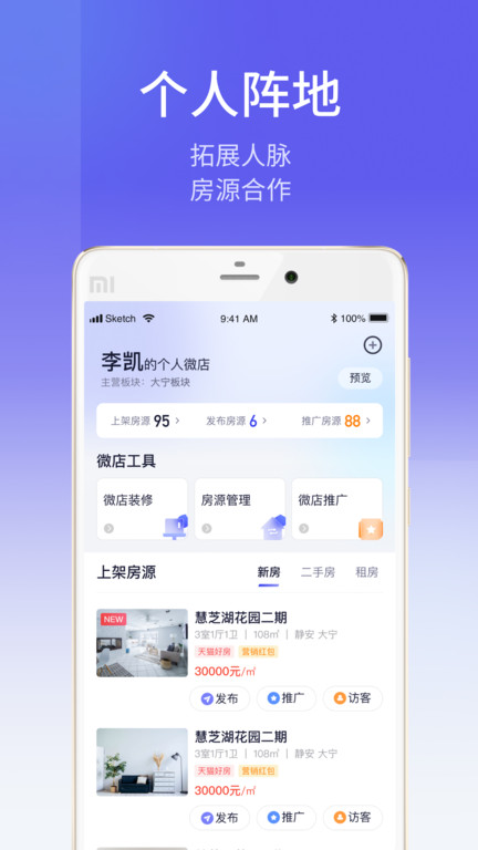 ETC商户平台app(原易楼经纪人)截图1