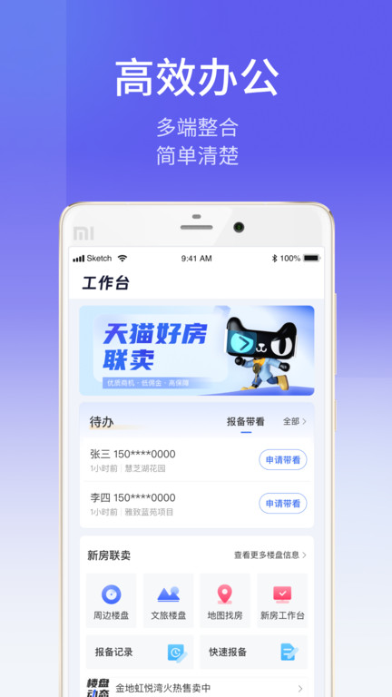 ETC商户平台app(原易楼经纪人)截图3