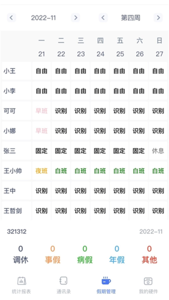 勤上口袋办公app