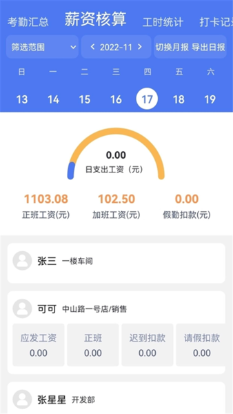 勤上口袋办公考勤机截图1