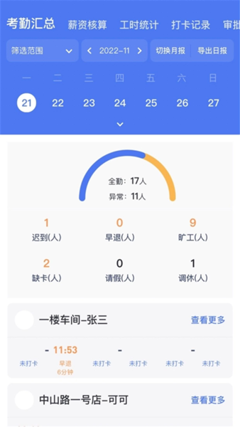 勤上口袋办公考勤机截图2