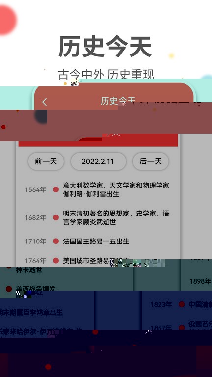 旺财日历截图2