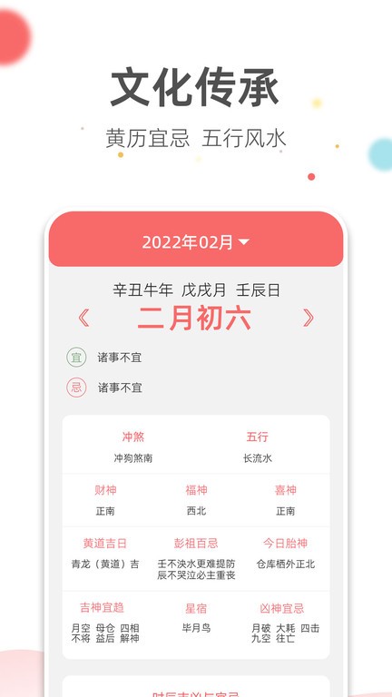 旺财日历截图3