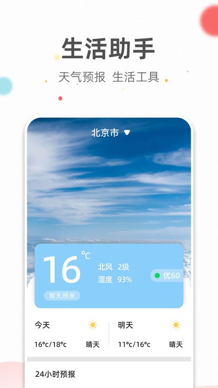 旺财日历截图4