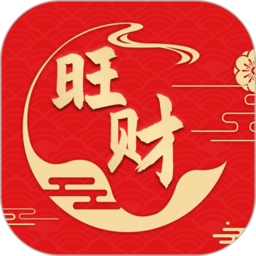 旺财日历