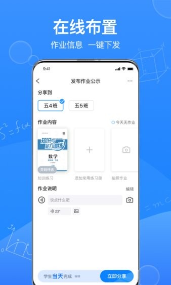 传而习教师端app截图1