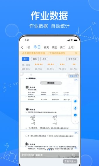 传而习教师端app截图2