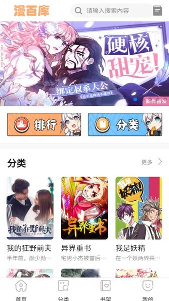 漫百库漫画app(无广告弹窗)截图1