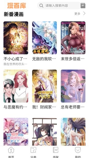 漫百库漫画app(无广告弹窗)截图3