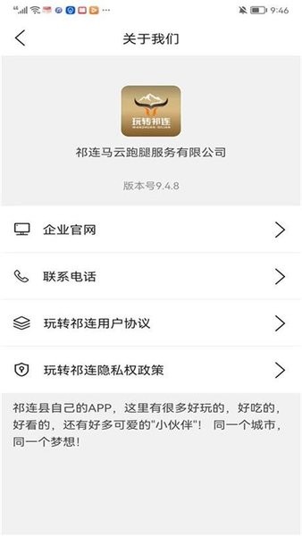 玩转祁连平台截图4
