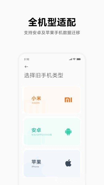 小米手机备份截图3