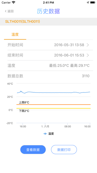 多协云智慧冷链监测平台截图2