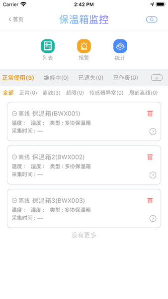 多协云智慧冷链监测平台截图3