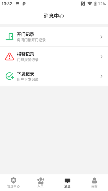 物联安防监控系统截图2