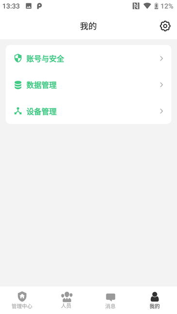 物联安防监控系统截图4