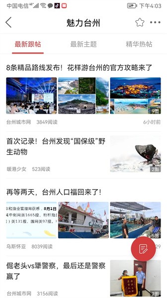 台州城市网截图1