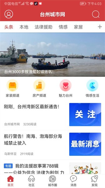 台州城市网截图2
