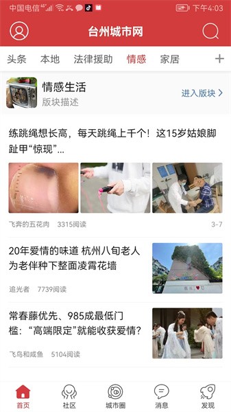 台州城市网截图3