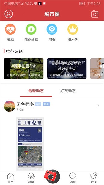 台州城市网截图4