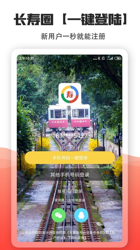 长寿圈官方版截图1