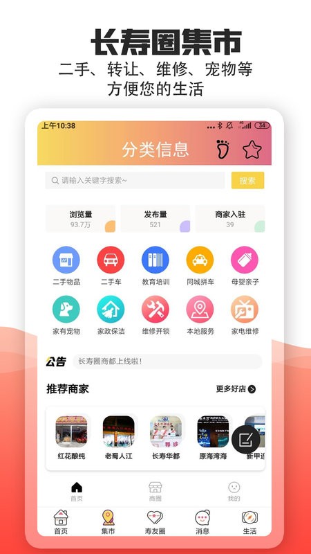 长寿圈官方版截图2