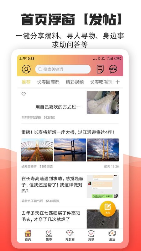 长寿圈官方版截图3