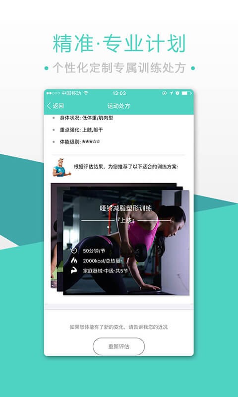 body tobe健身塑形app截图2