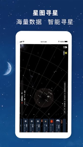 寻星师天文望远镜截图1