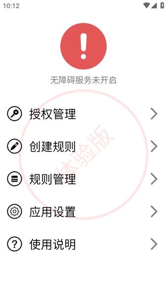 tapclick自动跳过广告截图1