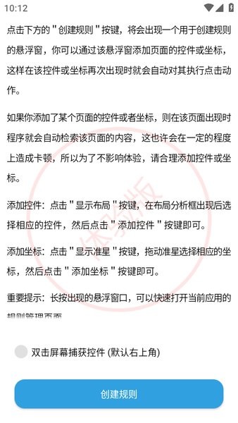 tapclick自动跳过广告截图3
