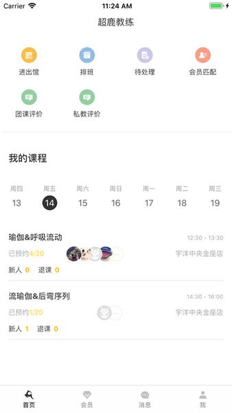 超鹿教练培训截图1
