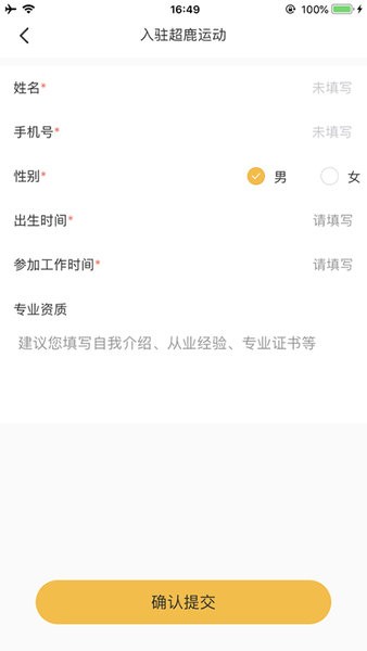 超鹿教练培训截图3