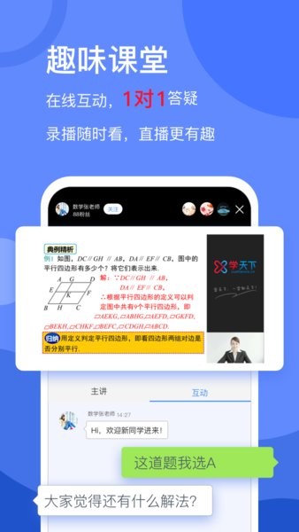 学天下官方下载