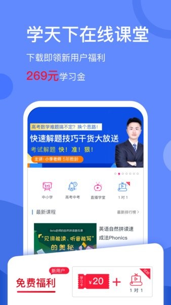 学天下app截图1