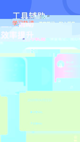 学天下app截图3