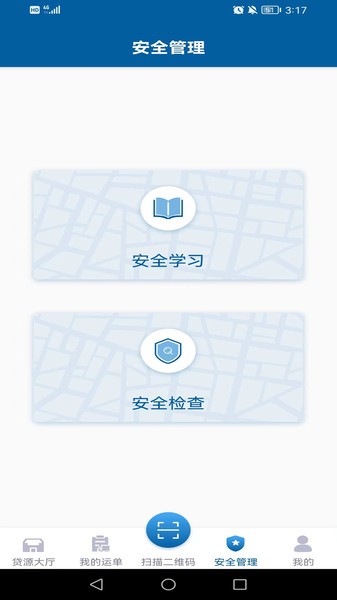 慧运通平台截图1