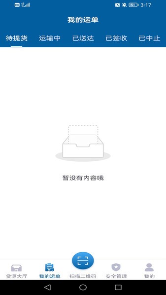 慧运通平台截图2
