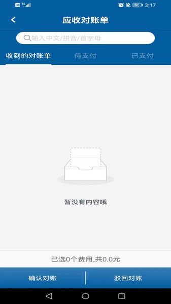 慧运通平台截图3