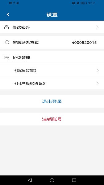 慧运通平台截图4