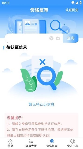 青民通办官方版截图1