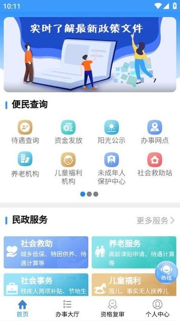 青民通办官方版截图2
