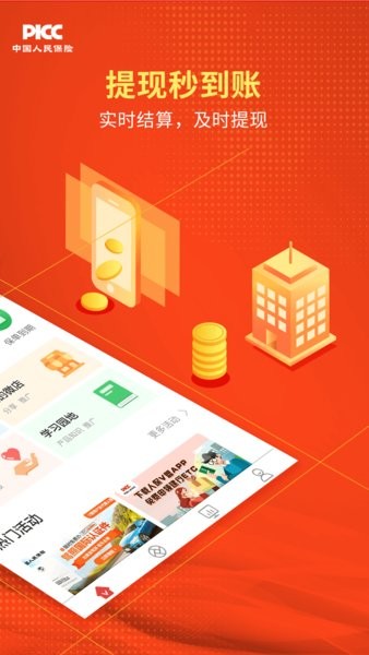 人保v盟广东app代理人截图1