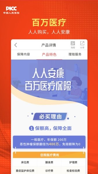 人保v盟广东app代理人截图2