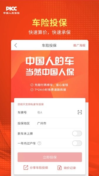 人保v盟广东app代理人截图3