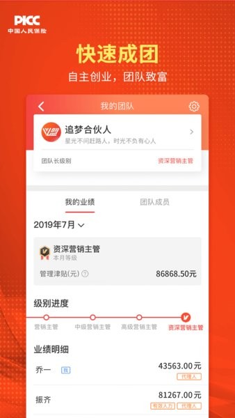 人保v盟广东app代理人截图4