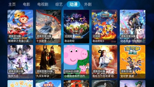 电视盒2v4电视版截图4